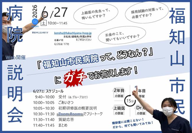 Web病院説明会