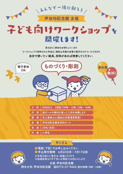 ものづくり体験