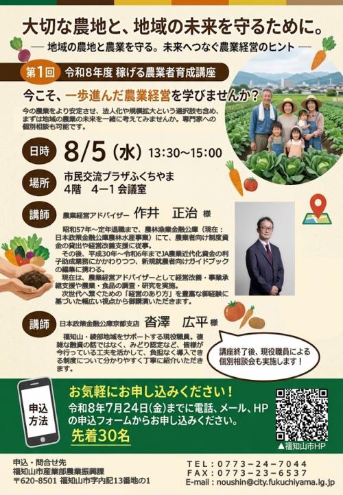 令和8年度 第1回 稼げる農業者育成講座の開催について - 福知山市