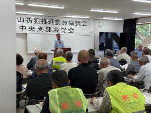 福知山市防犯推進委員協議会中央支部会総会