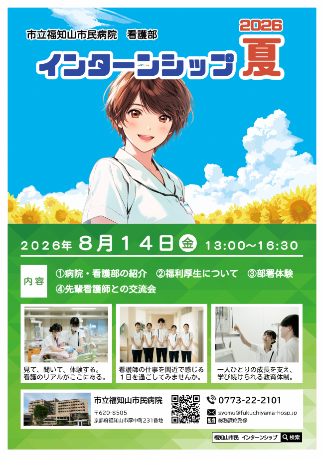インターンシップ夏