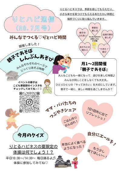 りとハピ通信 7月号
