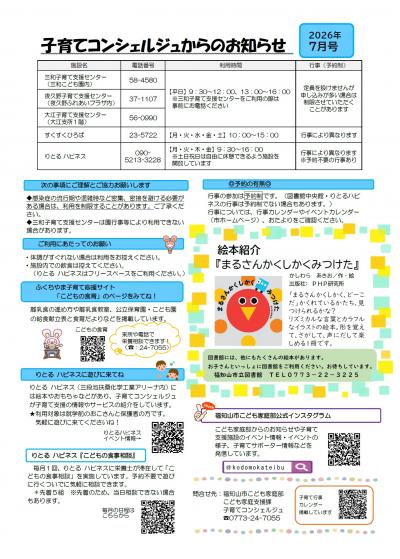 子育てコンシェルジュからのお知らせ 7月号