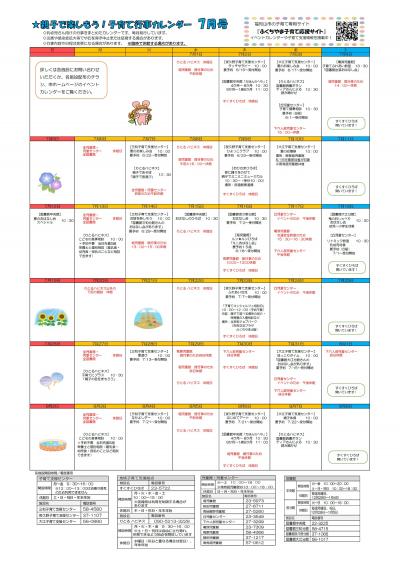 7月子育て行事カレンダー