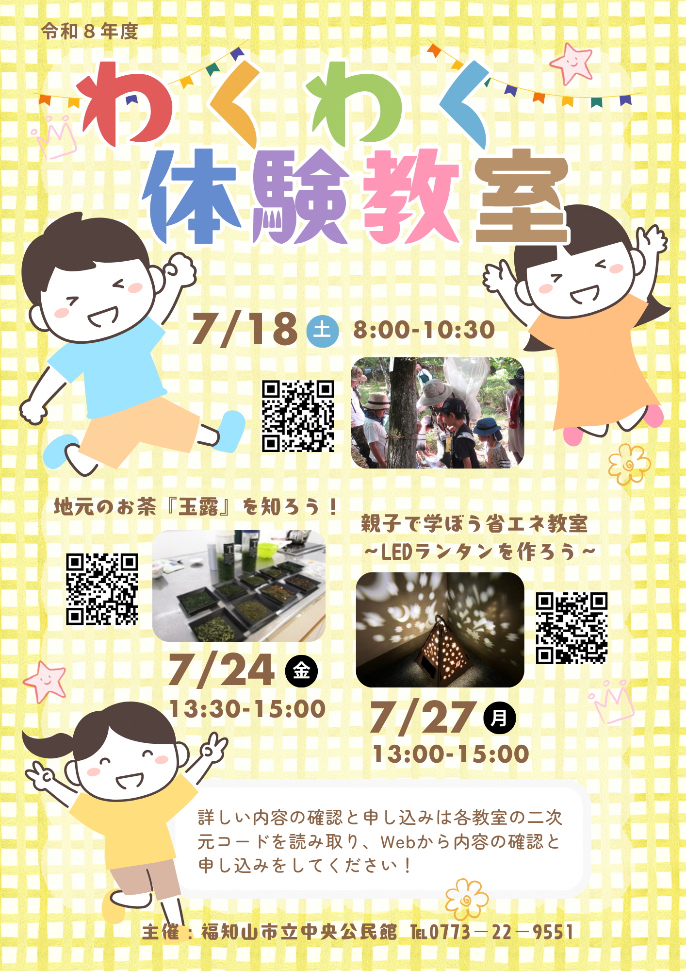 わくわく体験教室チラシ
