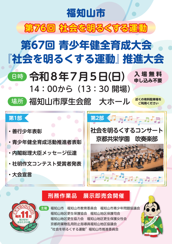 大会ちらし