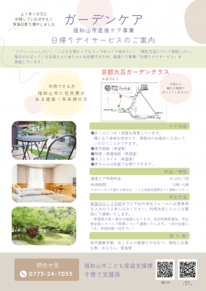 産後ケアチラシ
