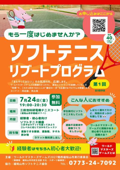 リブートプログラム_チラシ_第1回
