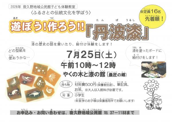 夜久野地域公民館講座紹介です