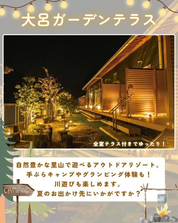 大呂ガーデンテラス