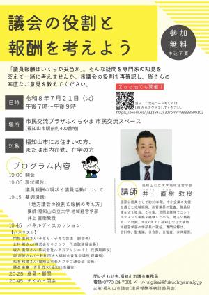 議会の役割と報酬を考えよう
