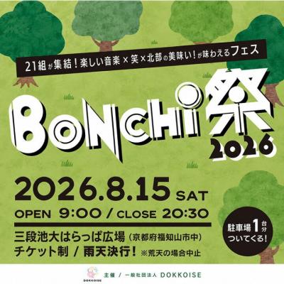 福知山ぼんち祭画像