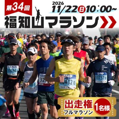 福知山マラソン