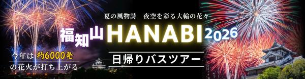 日帰りバスツアー