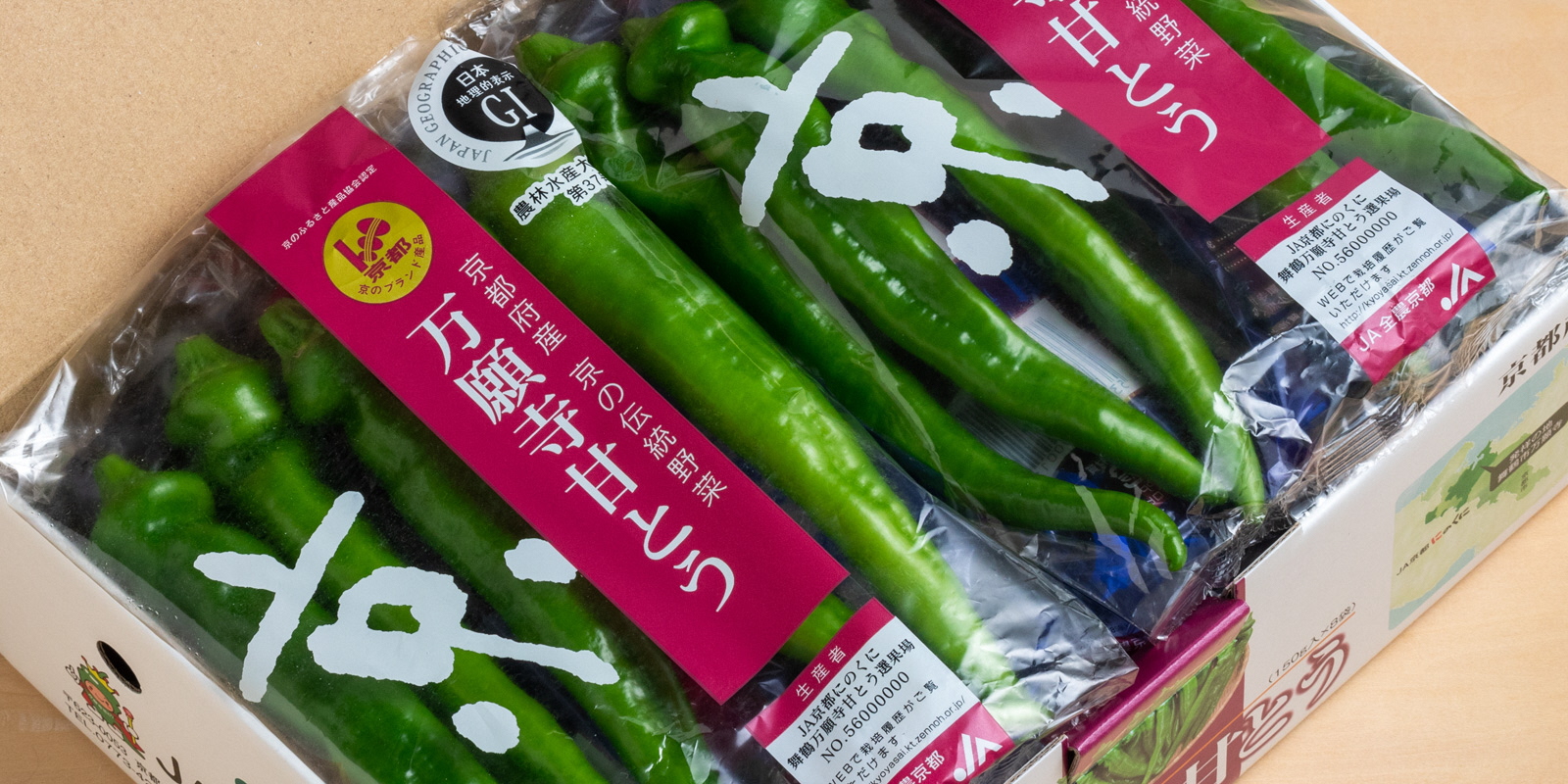 プレゼントの万願寺甘とう