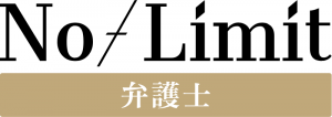 NO-LIMIT弁護士のロゴマーク