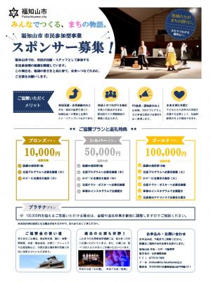 スポンサー募集