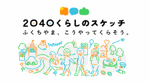 くらしのスケッチ