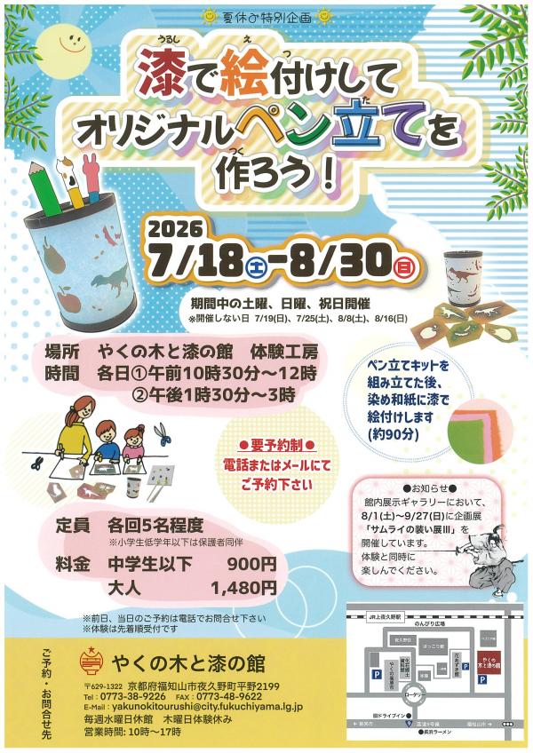 夏休み特別企画ちらし