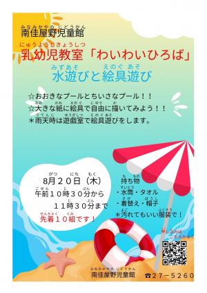 乳幼児教室チラシ