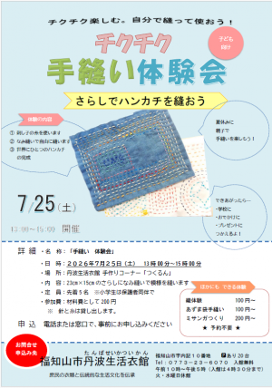 手縫 体験会