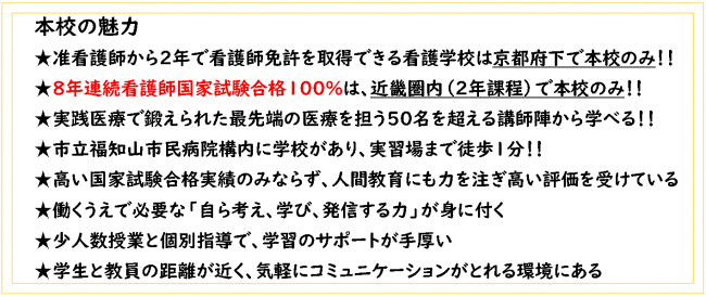 本校の魅力