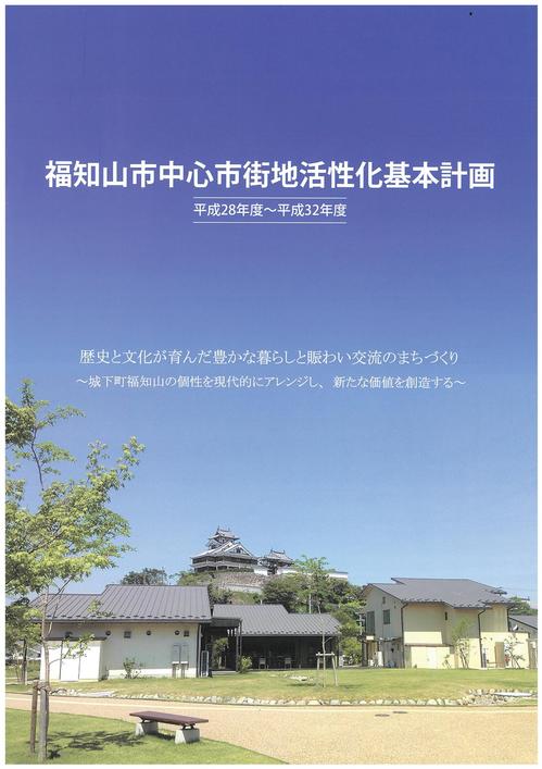 福知山市中心市街地活性化基本計画(第1回変更認定)の画像
