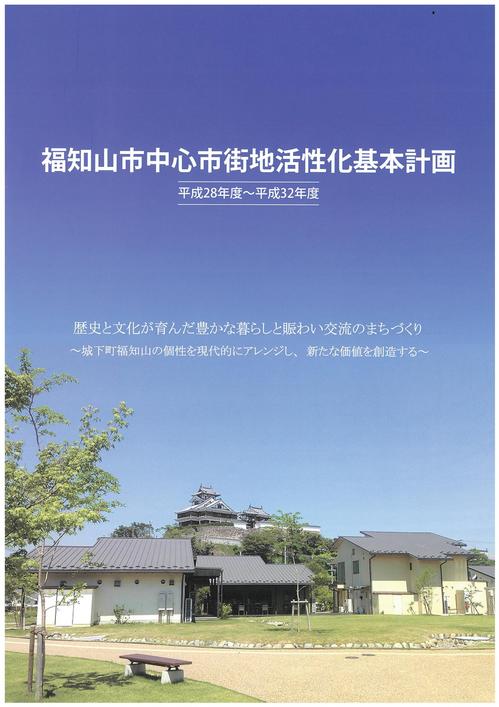 福知山市中心市街地活性化基本計画(第1回変更認定)の画像