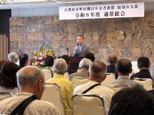 京都府市町村職員年金者連盟福知山支部 令和8年度通常総会