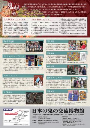 令和8年度日本の鬼の交流博物館夏季特別展チラシ裏