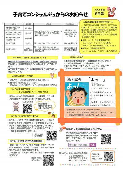子育てコンシェルジュからのお知らせ 8月号