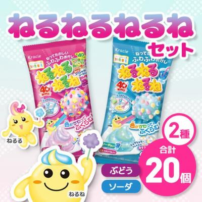 ねるねるねるねセット