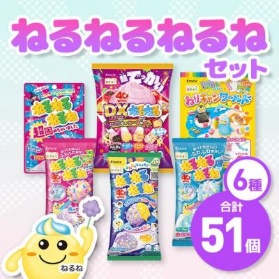 ねるねるねるねセット6種
