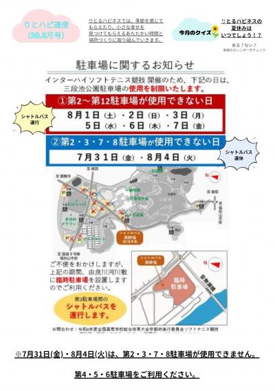 りとハピ通信 8月号