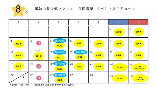 フクレル8月カレンダー