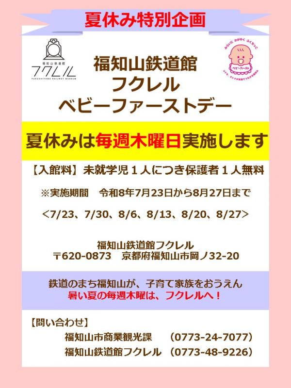 ベビーファーストデー開催！