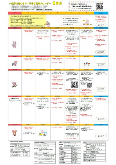 子育て行事カレンダー 8月号