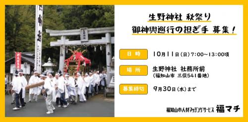 生野神社バナー