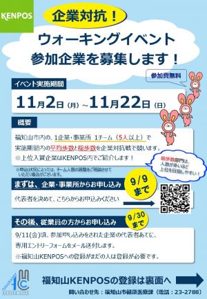 企業対抗ウォーキングチラシ