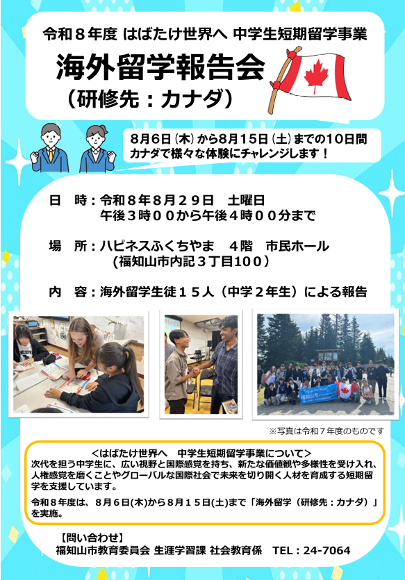 海外留学報告会ちらし