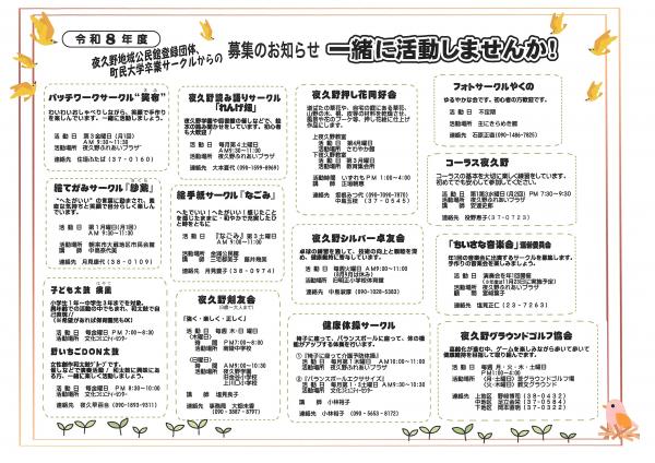 令和8年度 夜久野地域公民館登録団体・町民大学卒業サークル