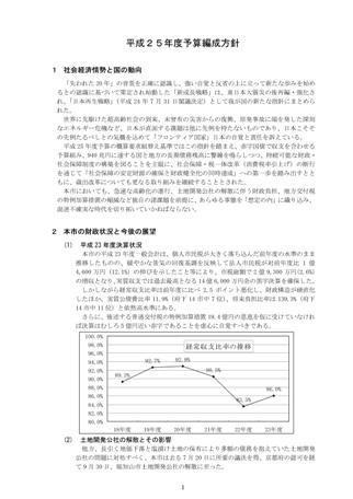 平成25年度予算編成方針の画像