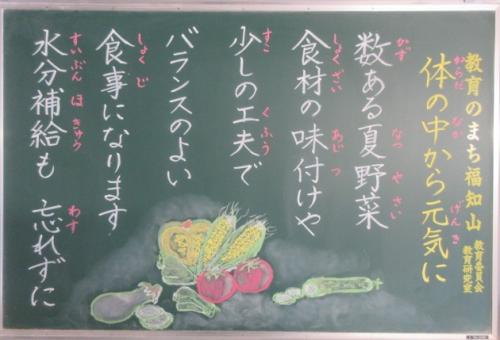 8月1日更新こだま教育街角黒板の画像