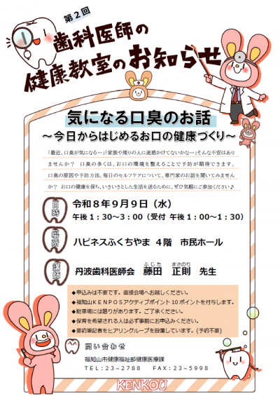 医師の健康教室