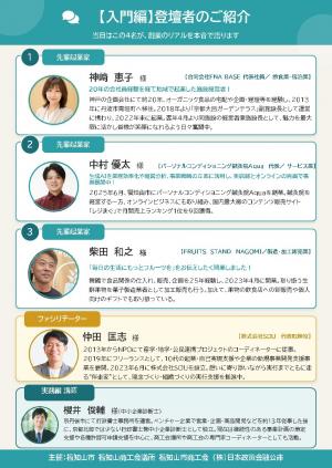 【入門編】登壇者紹介。先輩起業家の神崎恵子氏、中村優太氏、柴田和之氏、ファシリテーターの仲田匡志氏、実践編講師の中小企業診断士・櫻井俊輔氏の計5名が掲載されている。主催は福知山市や福知山商工会議所等。お問い合わせは福知山商工会議所（0773-22-2108