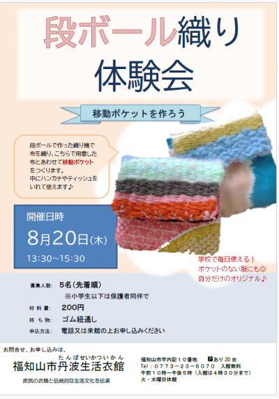 段ボール織り体験会
