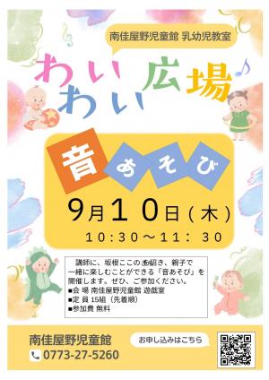 わいわいひろばチラシ