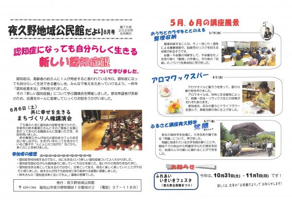 夜久野地域公民館だより 2026年8月号だよりです