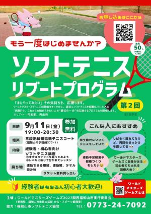 第2回リブートプログラムチラシ