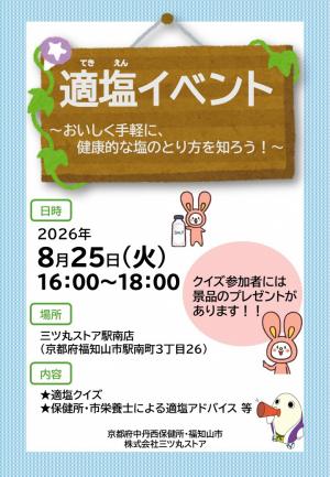 適塩イベントチラシ
